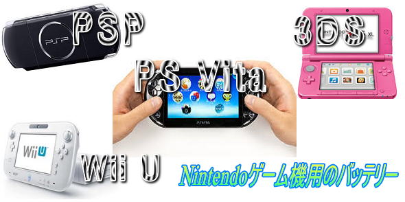 PSP  vita 3DS モバイルバッテリー　携帯充電器